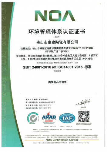 環境管理體系認證（中）