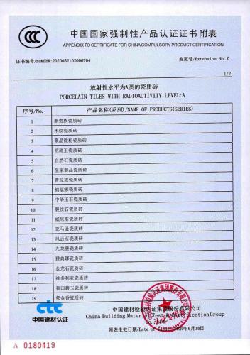 中國國家強制性產品認證證書附表1