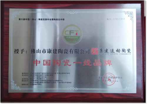 中國陶瓷一線品牌