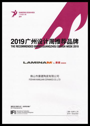 2019廣州設計周推薦品牌
