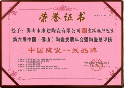 中國陶瓷一線品牌2