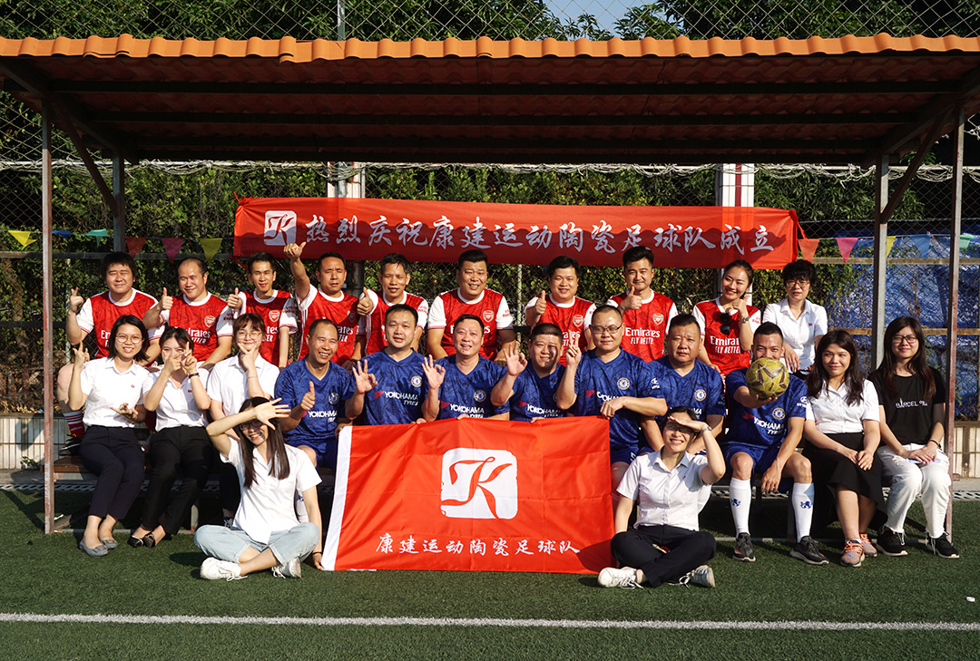 勇往直前 所向披靡｜康建運動陶瓷足球隊正式成立
