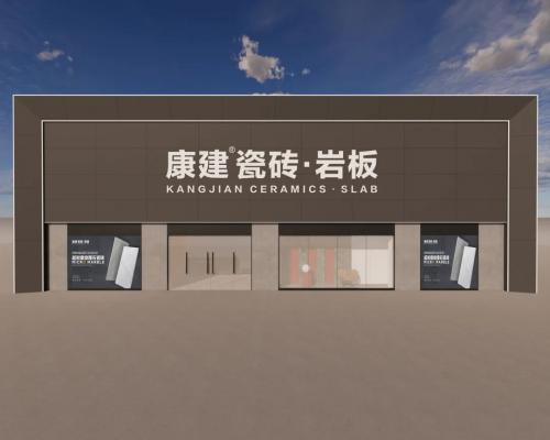 喜訊！熱烈祝賀康建瓷磚·巖板山東臨沂運(yùn)營中心成立
