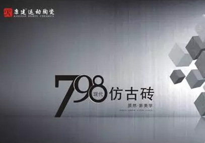 經(jīng)典不止灰，還有798和遠(yuǎn)方